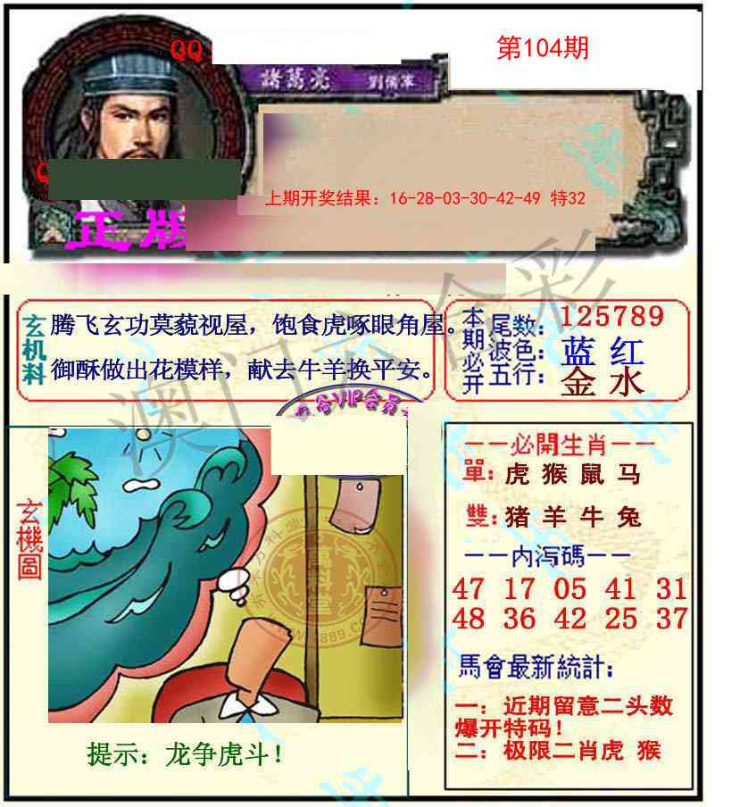 2025104期正宗孔明