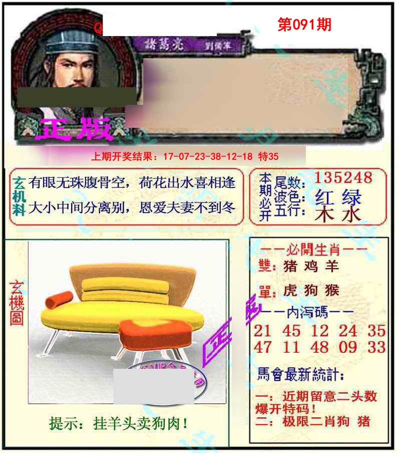 2025091期正宗孔明