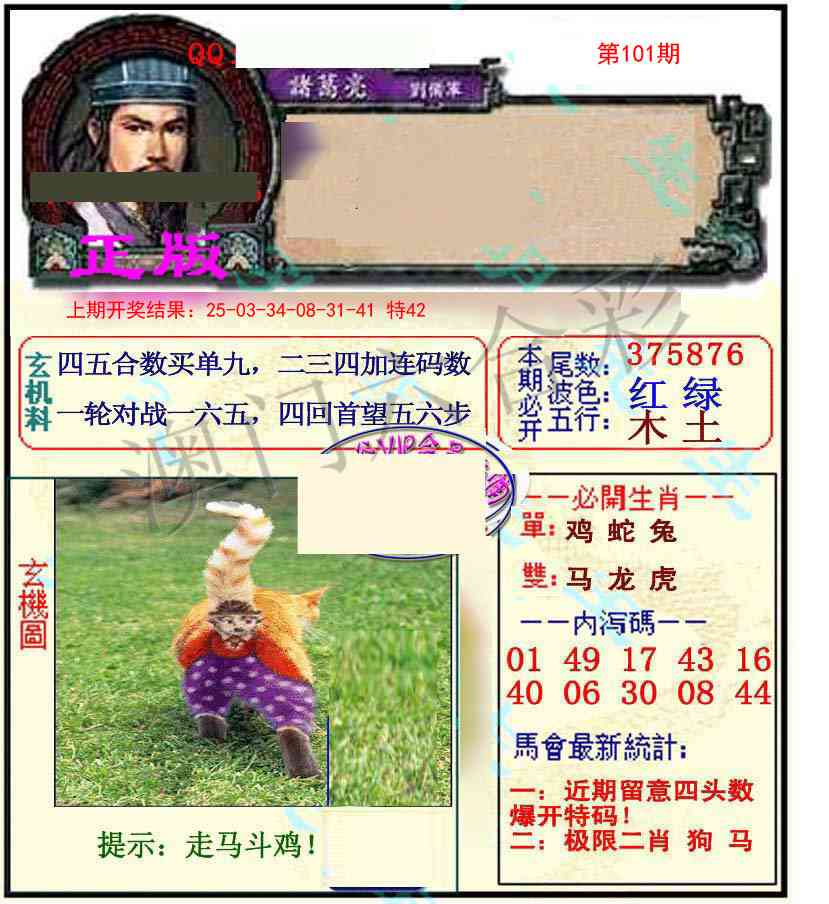2025101期正宗孔明