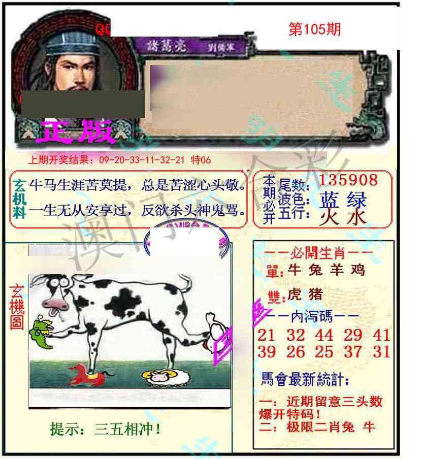 2025105期正宗孔明