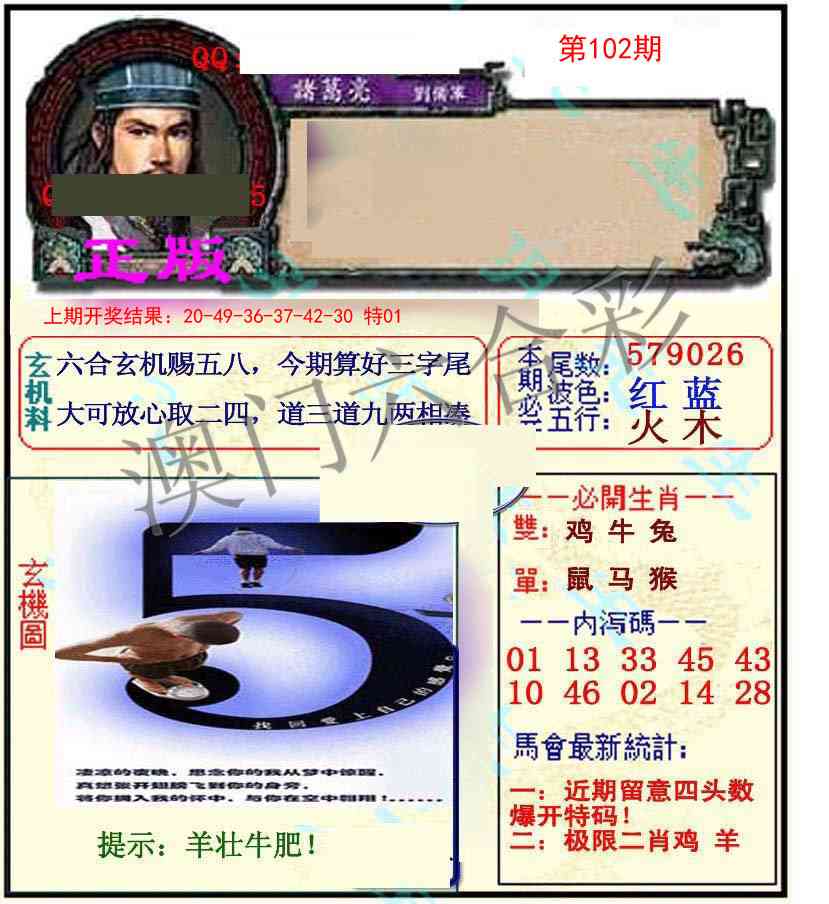 2025102期正宗孔明