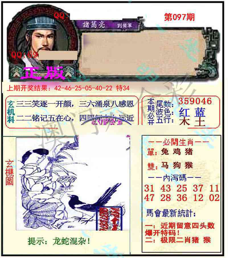 2025097期正宗孔明