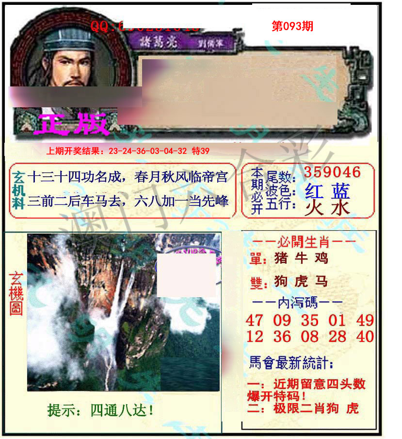 2025093期正宗孔明