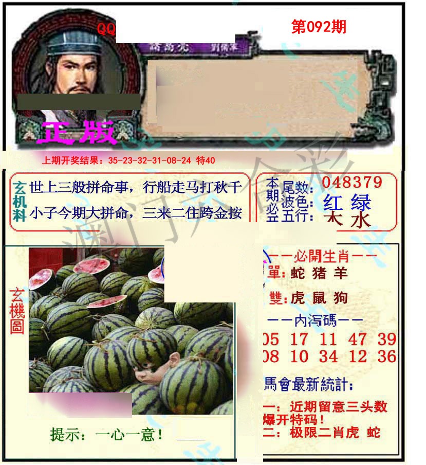 2025092期正宗孔明