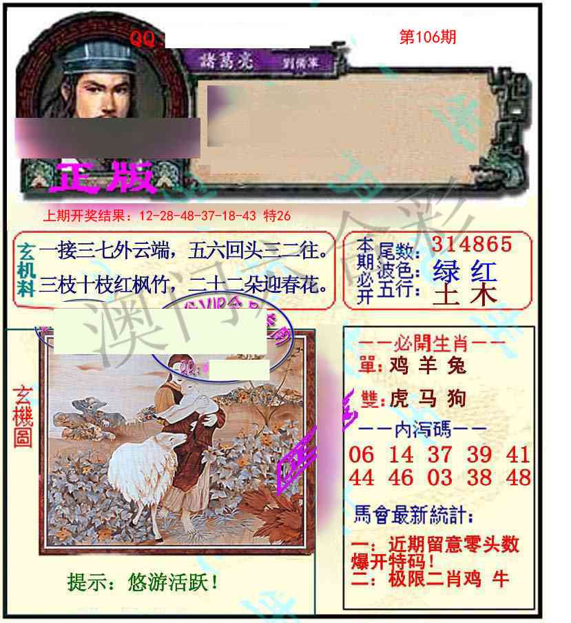 2025106期正宗孔明