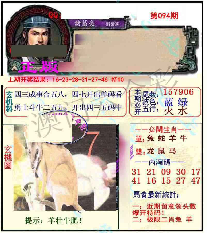 2025094期正宗孔明