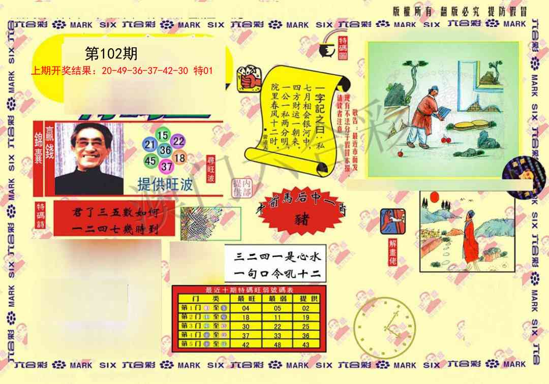 2025102期特码王(信封)