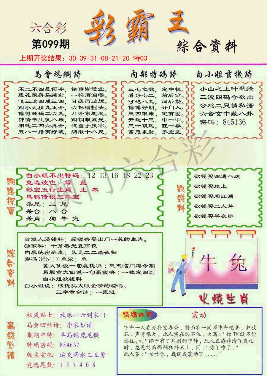 2025099期精装彩霸王彩