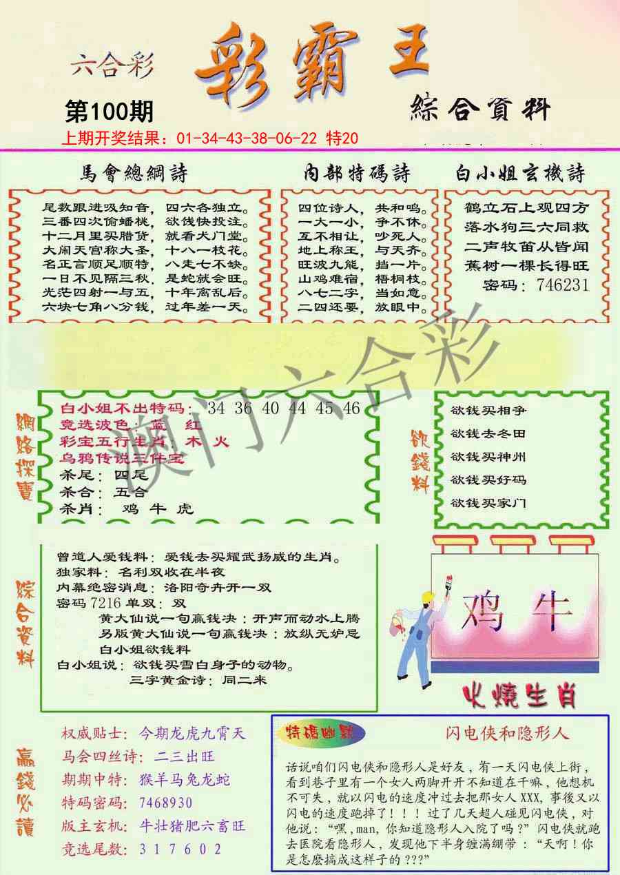 2025100期精装彩霸王彩