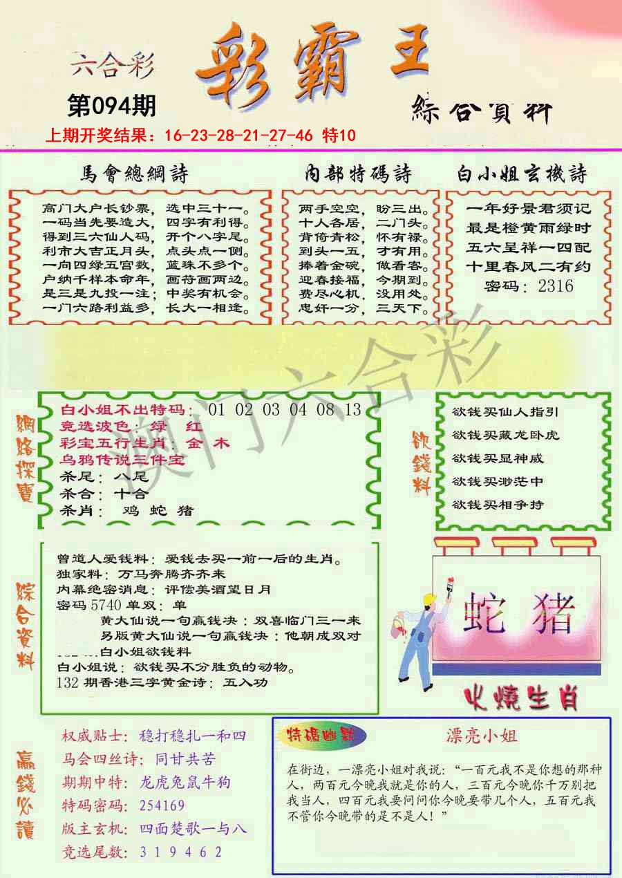 2025094期精装彩霸王彩