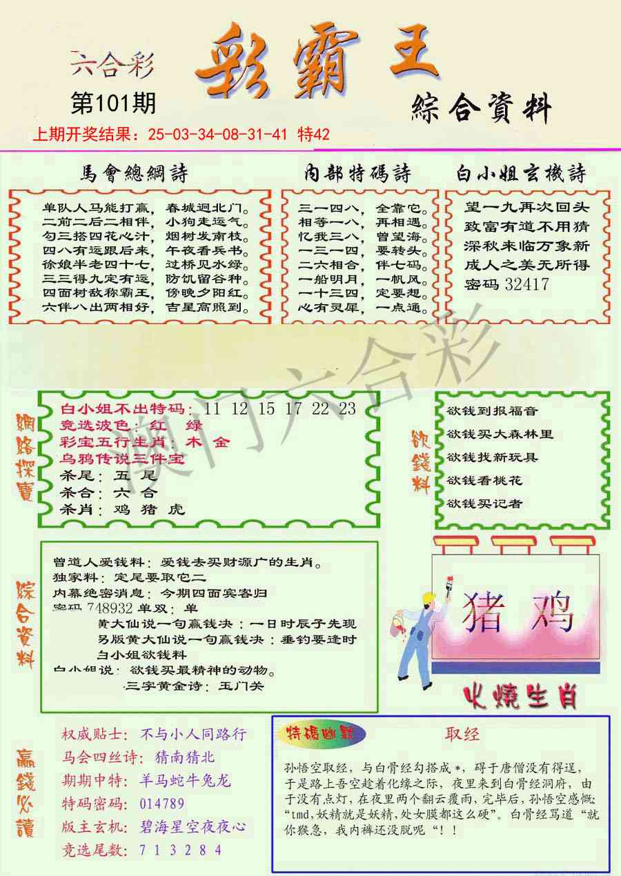 2025101期精装彩霸王彩