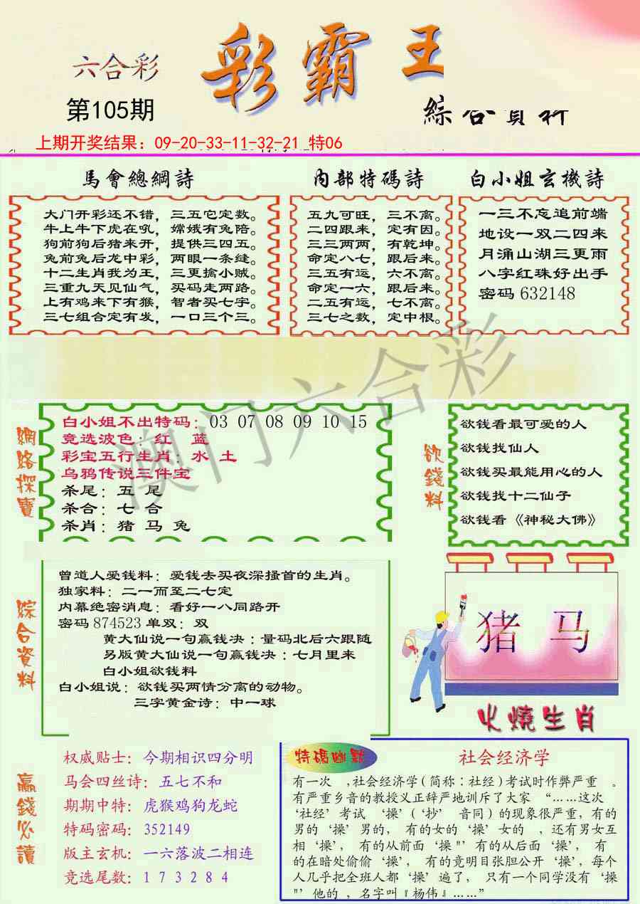 2025105期精装彩霸王彩
