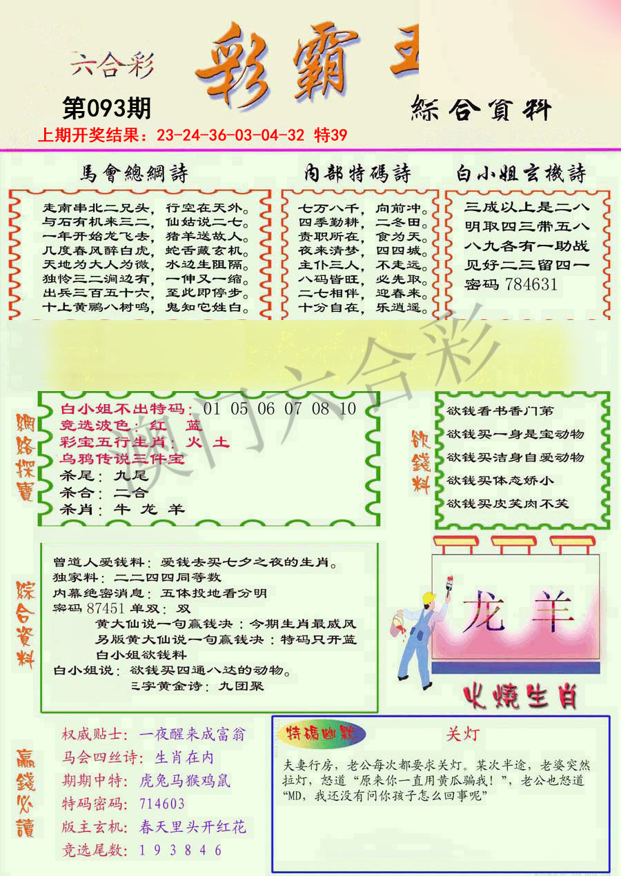 2025093期精装彩霸王彩