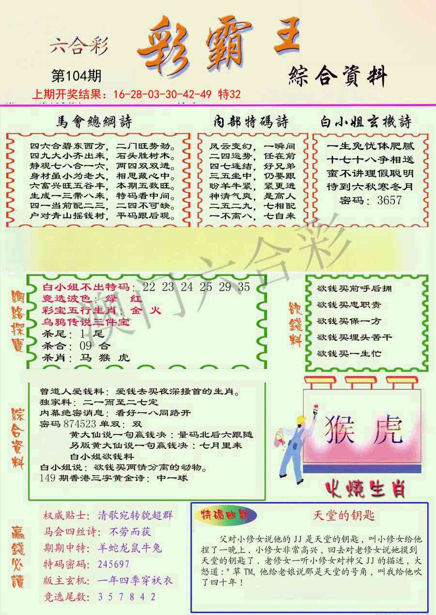 2025104期精装彩霸王彩
