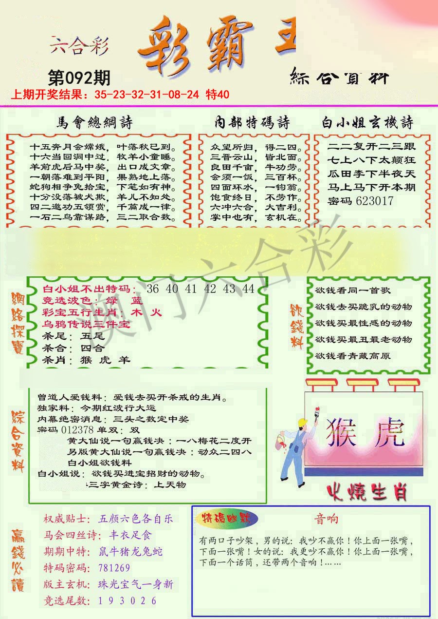 2025092期精装彩霸王彩