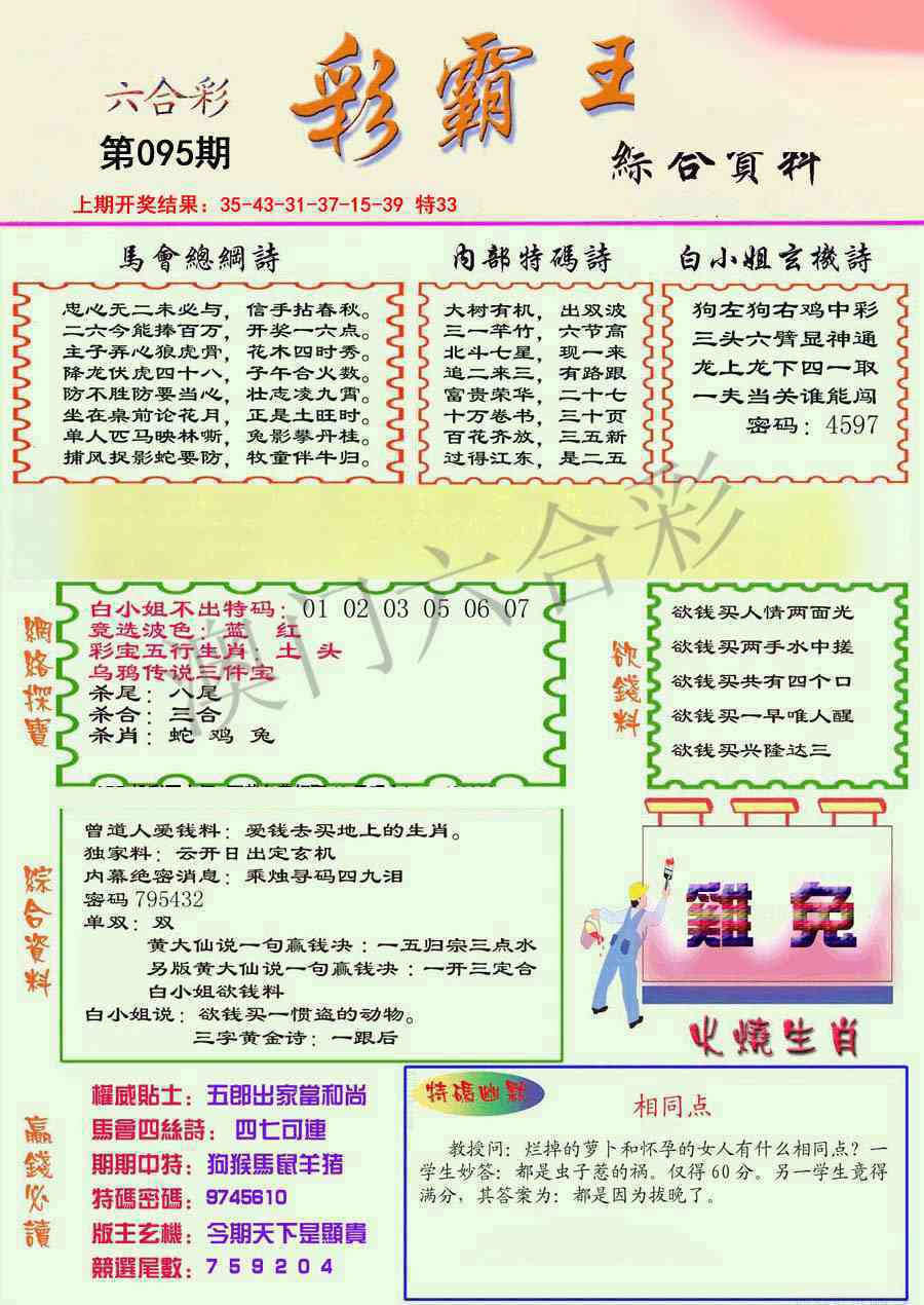 2025095期精装彩霸王彩