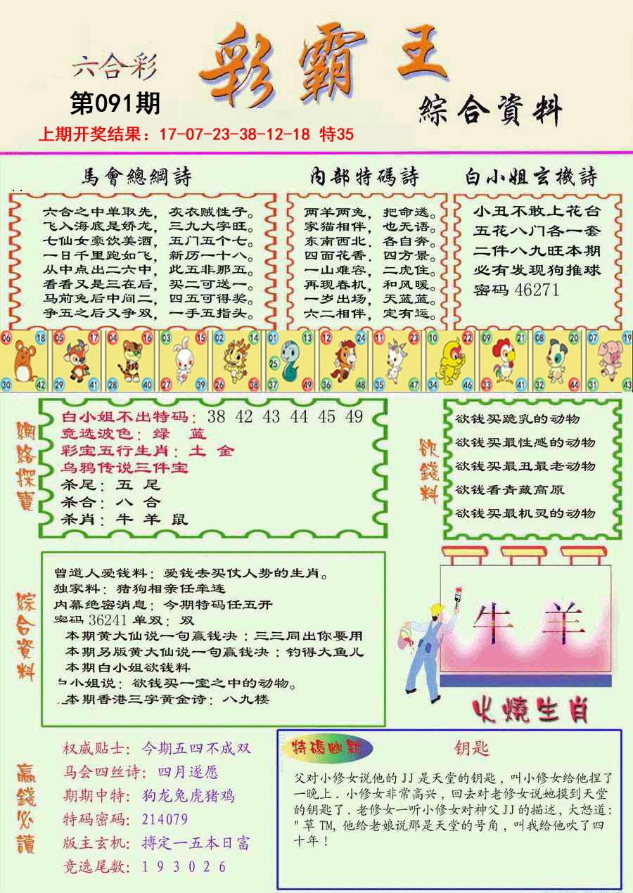 2025091期精装彩霸王彩