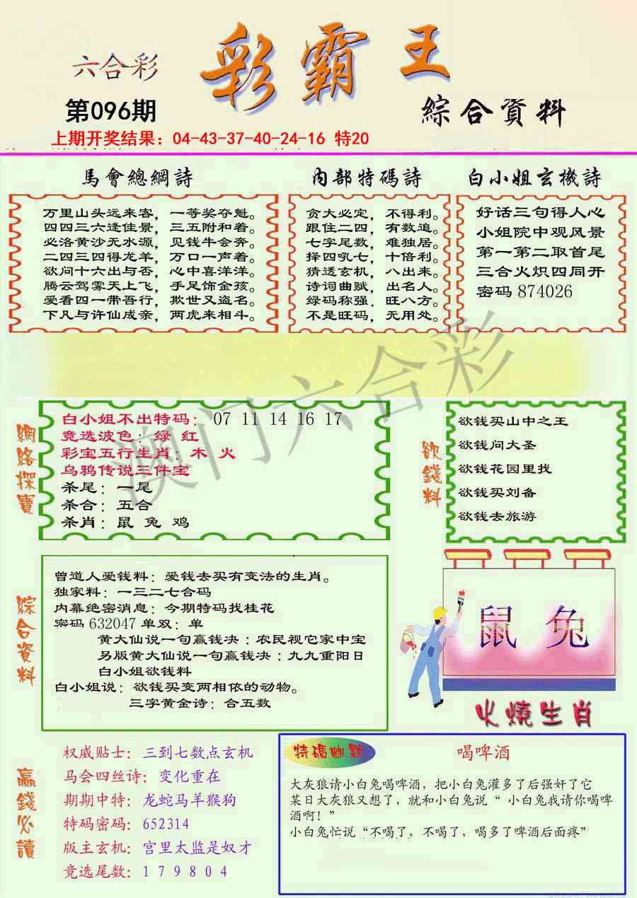 2025096期精装彩霸王彩
