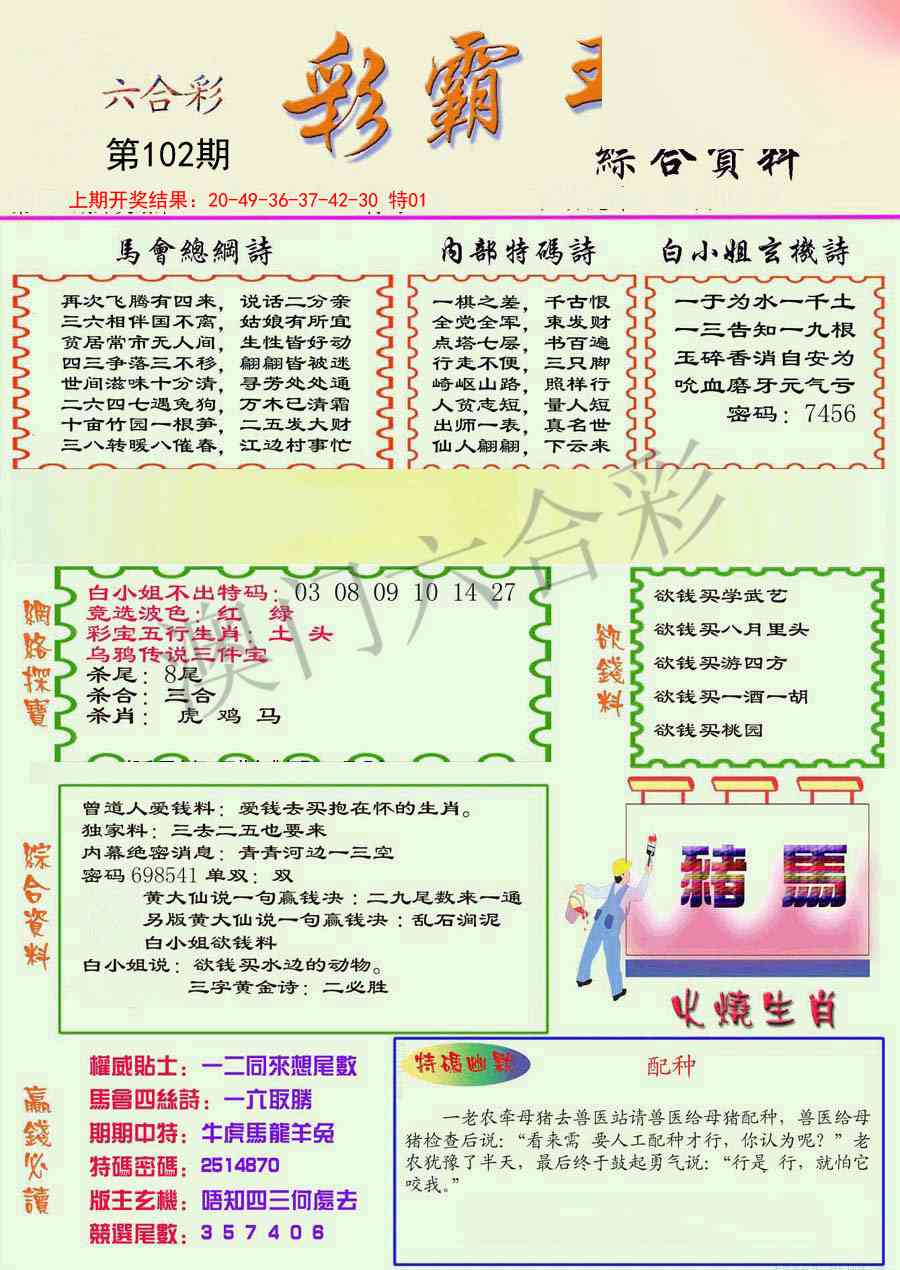 2025102期精装彩霸王彩
