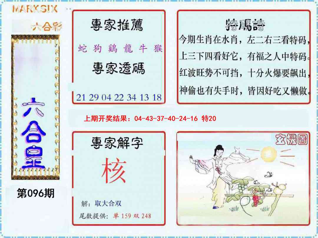 2025096期六合皇