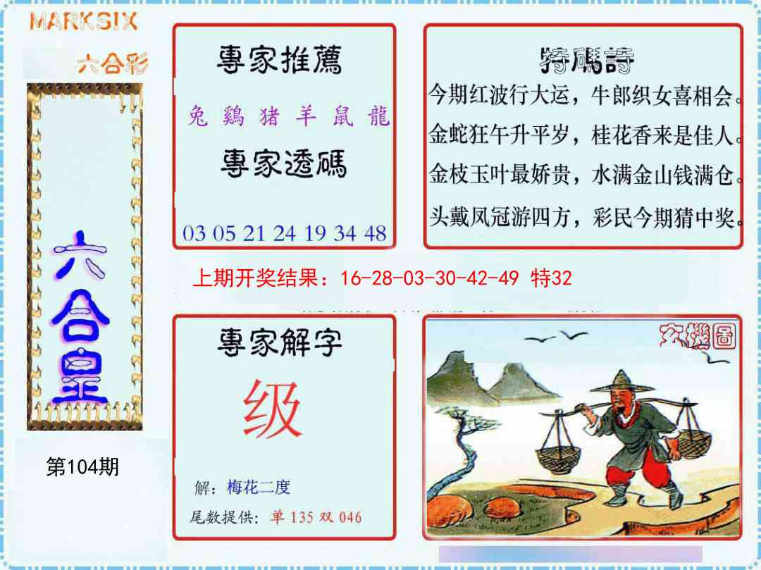 2025104期六合皇