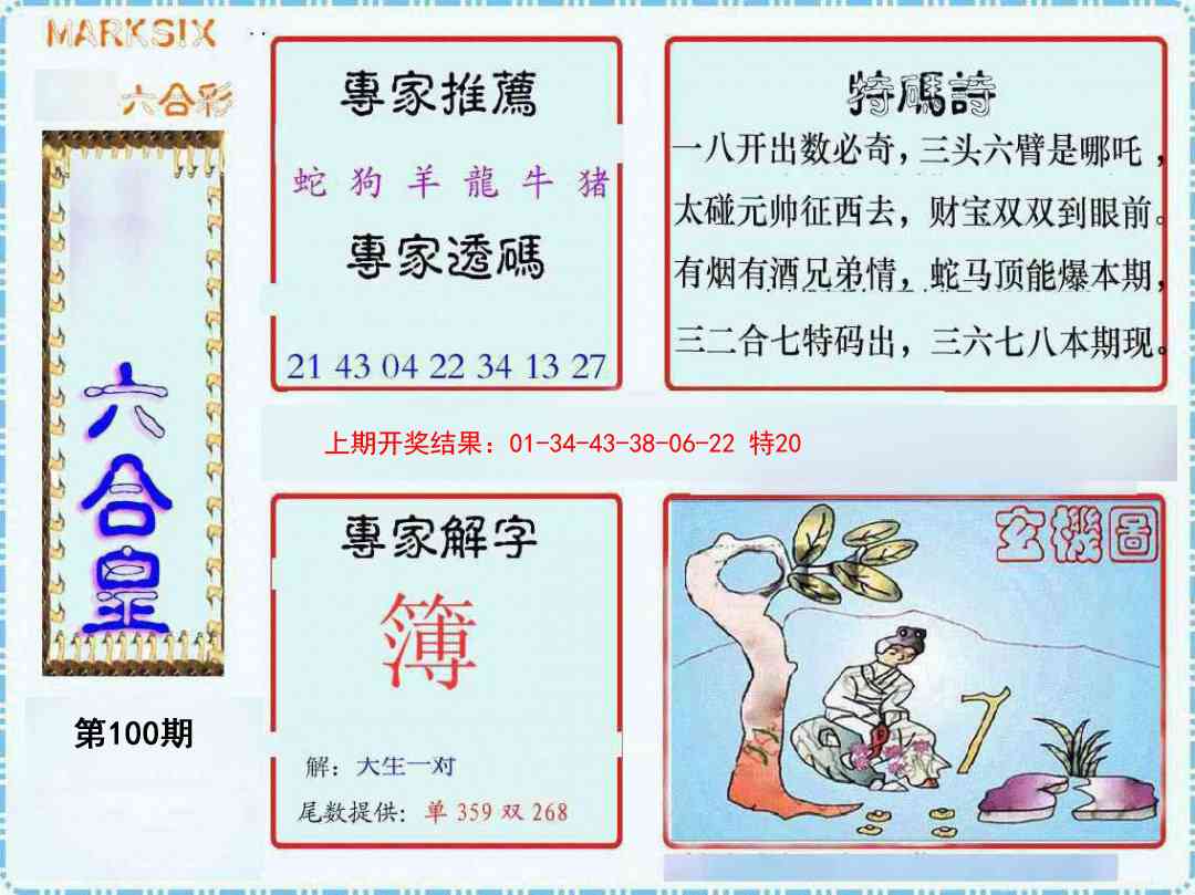 2025100期六合皇