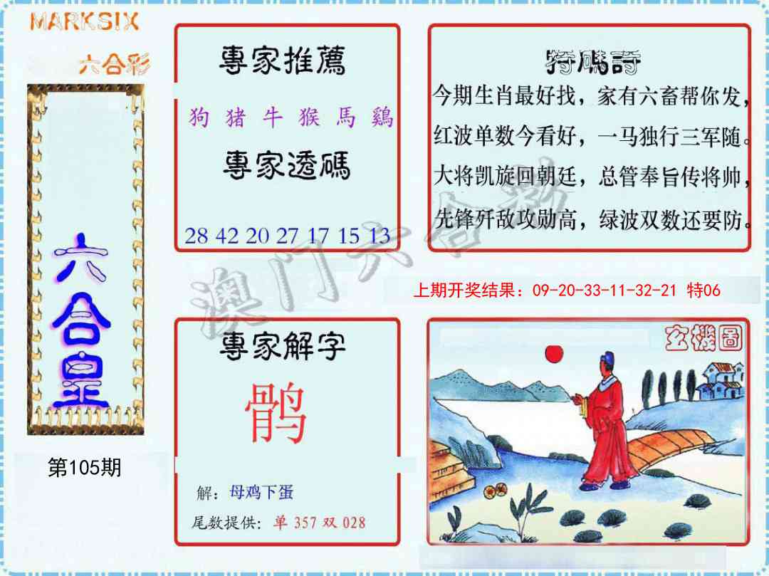 2025105期六合皇