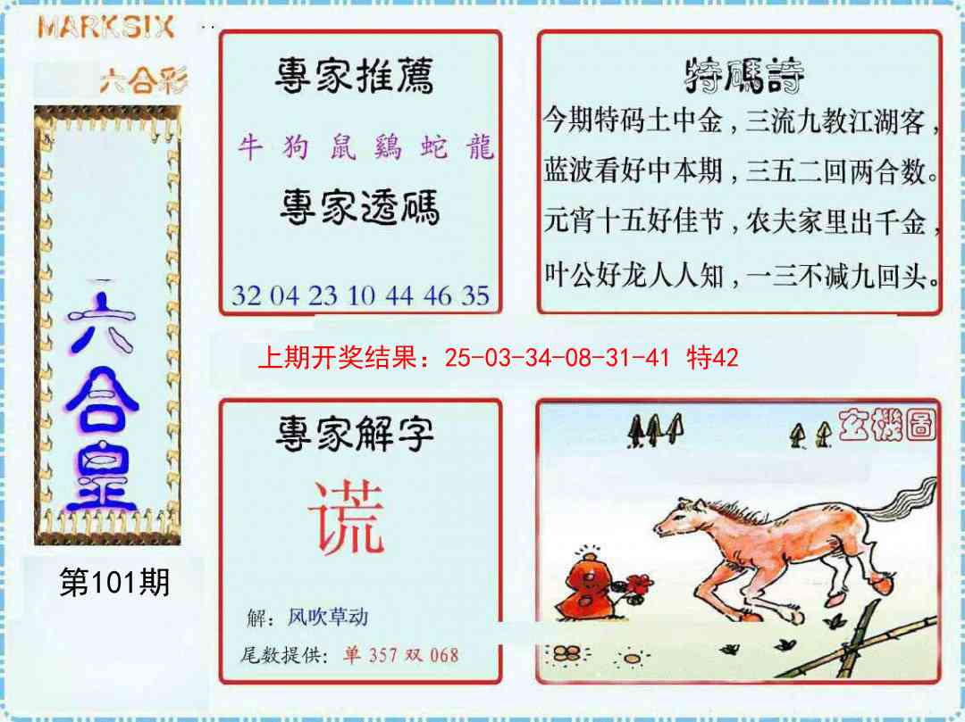2025101期六合皇