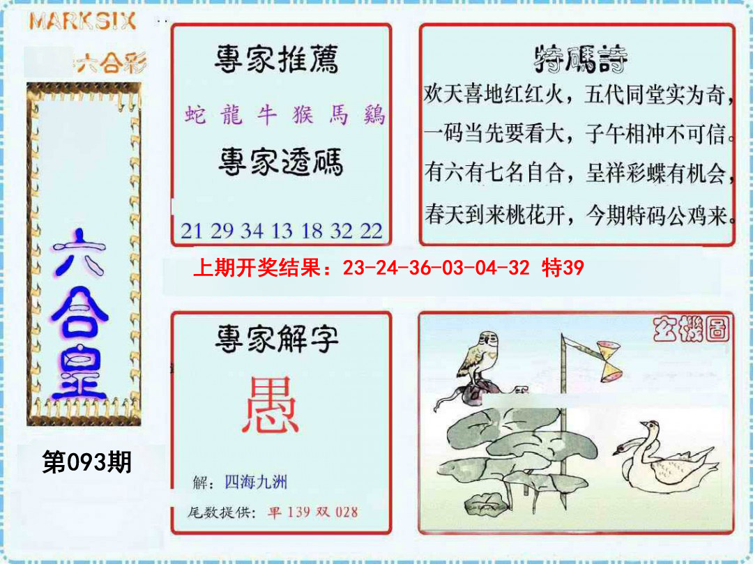 2025093期六合皇