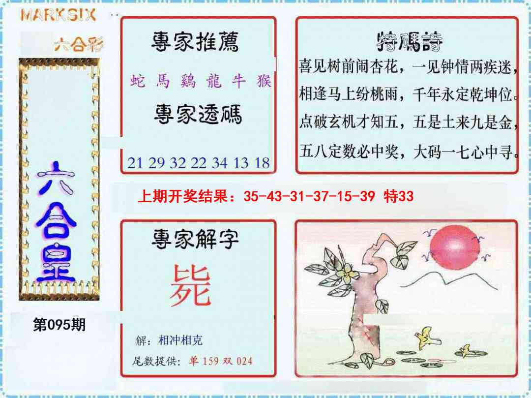 2025095期六合皇