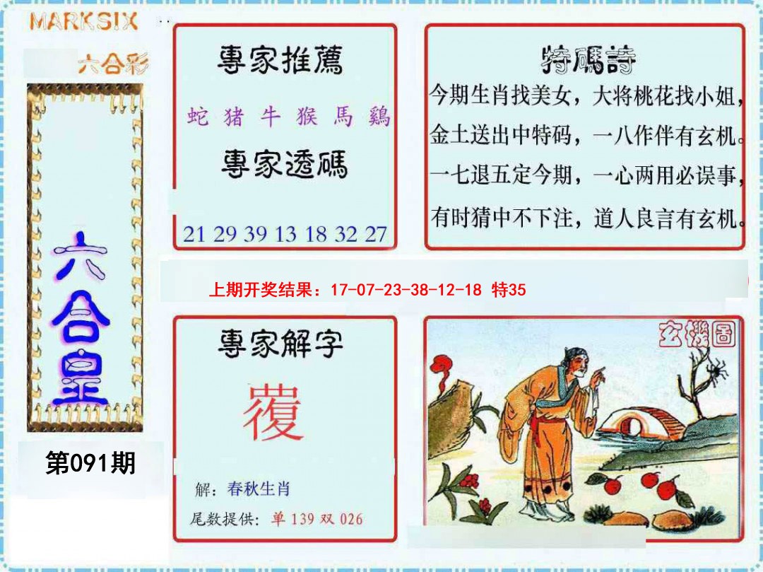 2025091期六合皇
