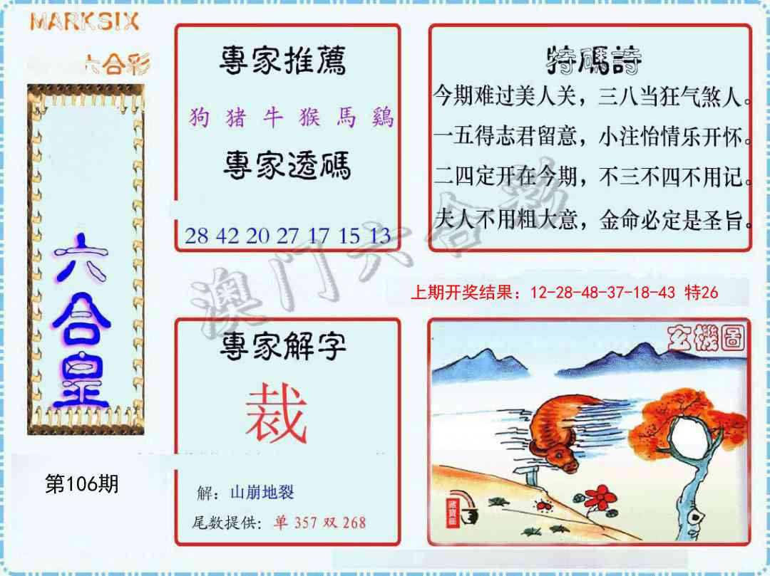 2025106期六合皇