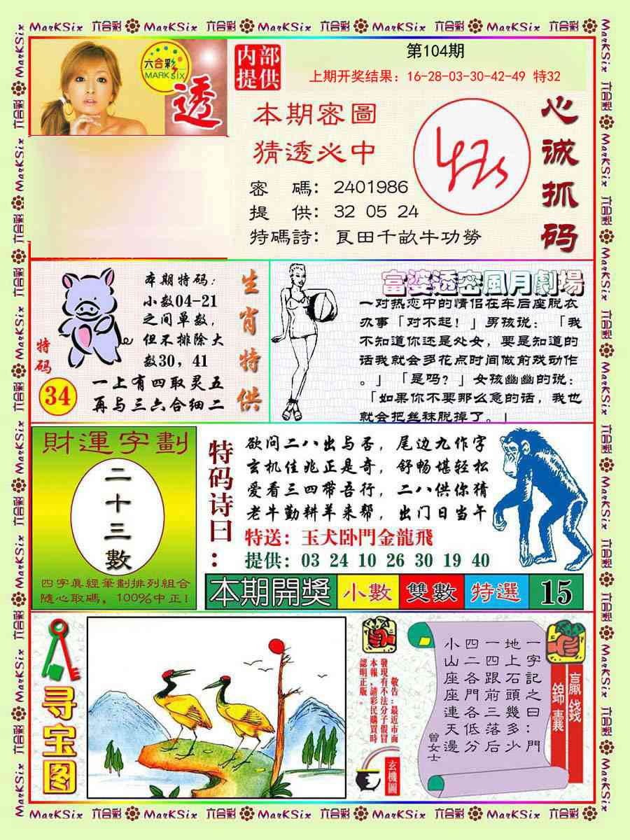 2025104期富婆透密数