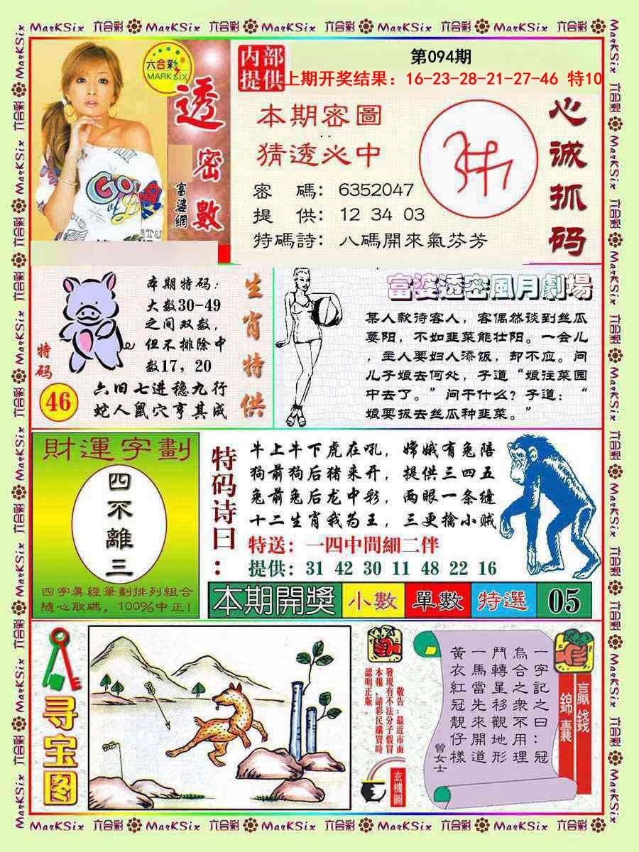 2025094期富婆透密数