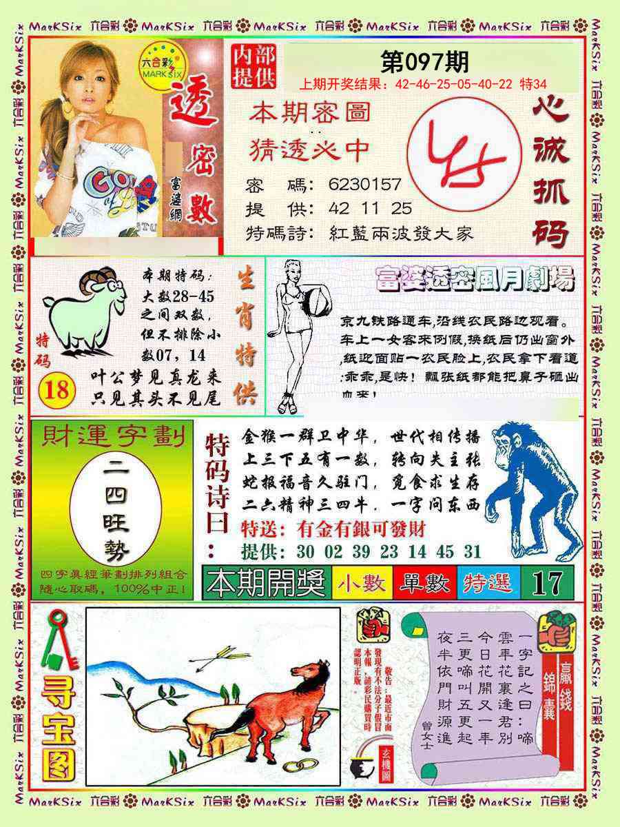 2025097期富婆透密数