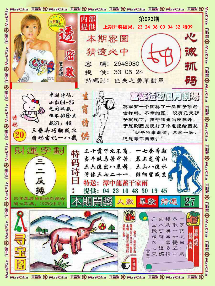 2025093期富婆透密数