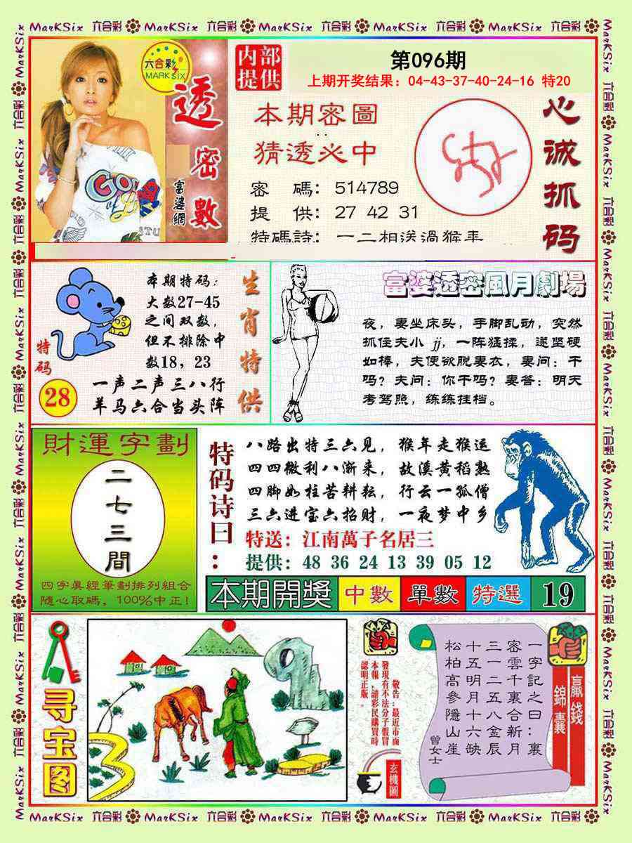 2025096期富婆透密数
