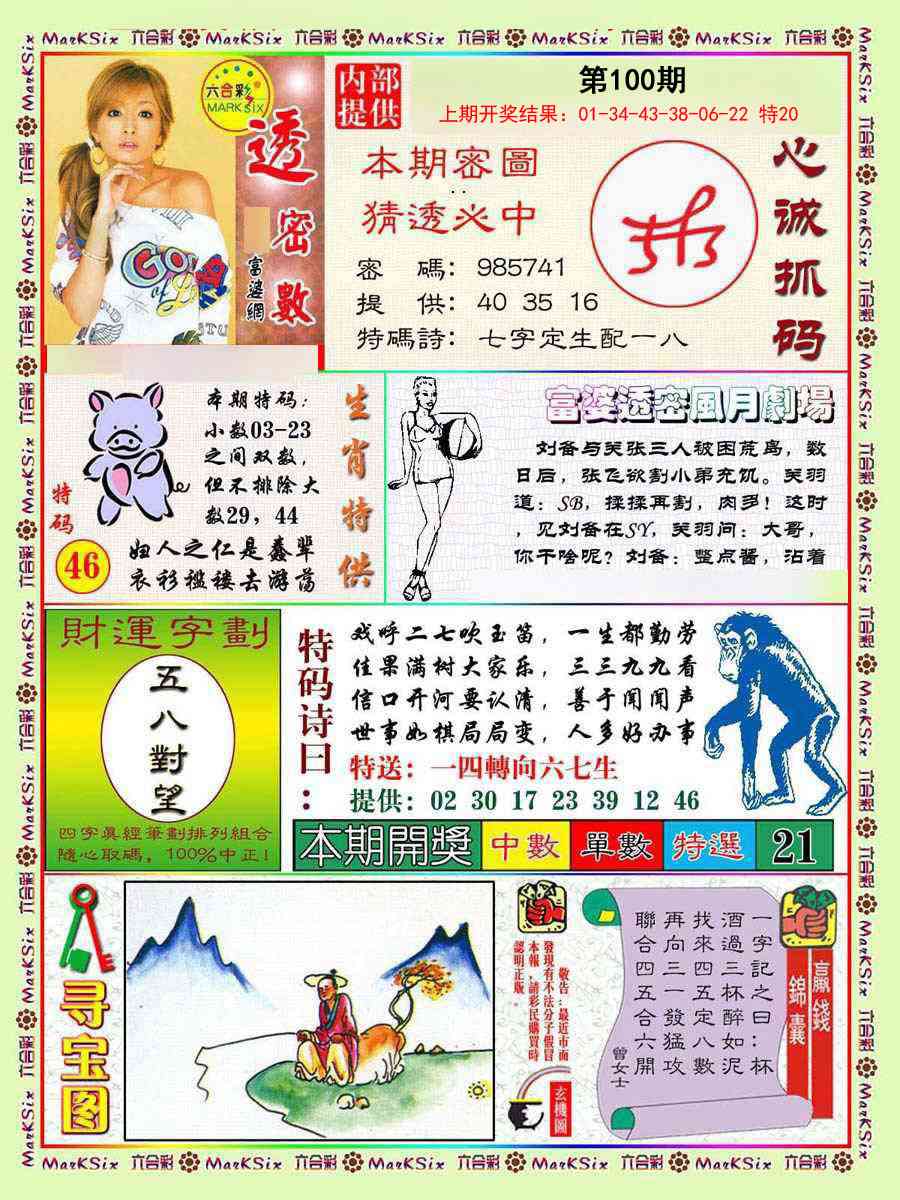 2025100期富婆透密数
