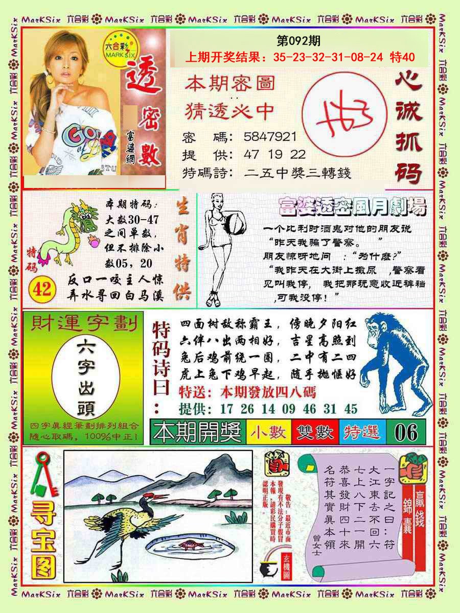 2025092期富婆透密数