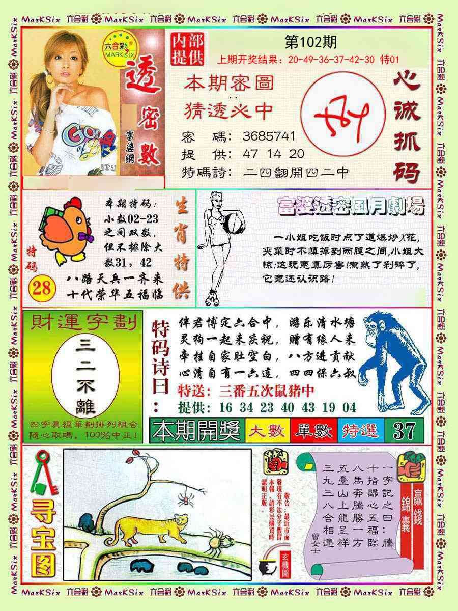 2025102期富婆透密数