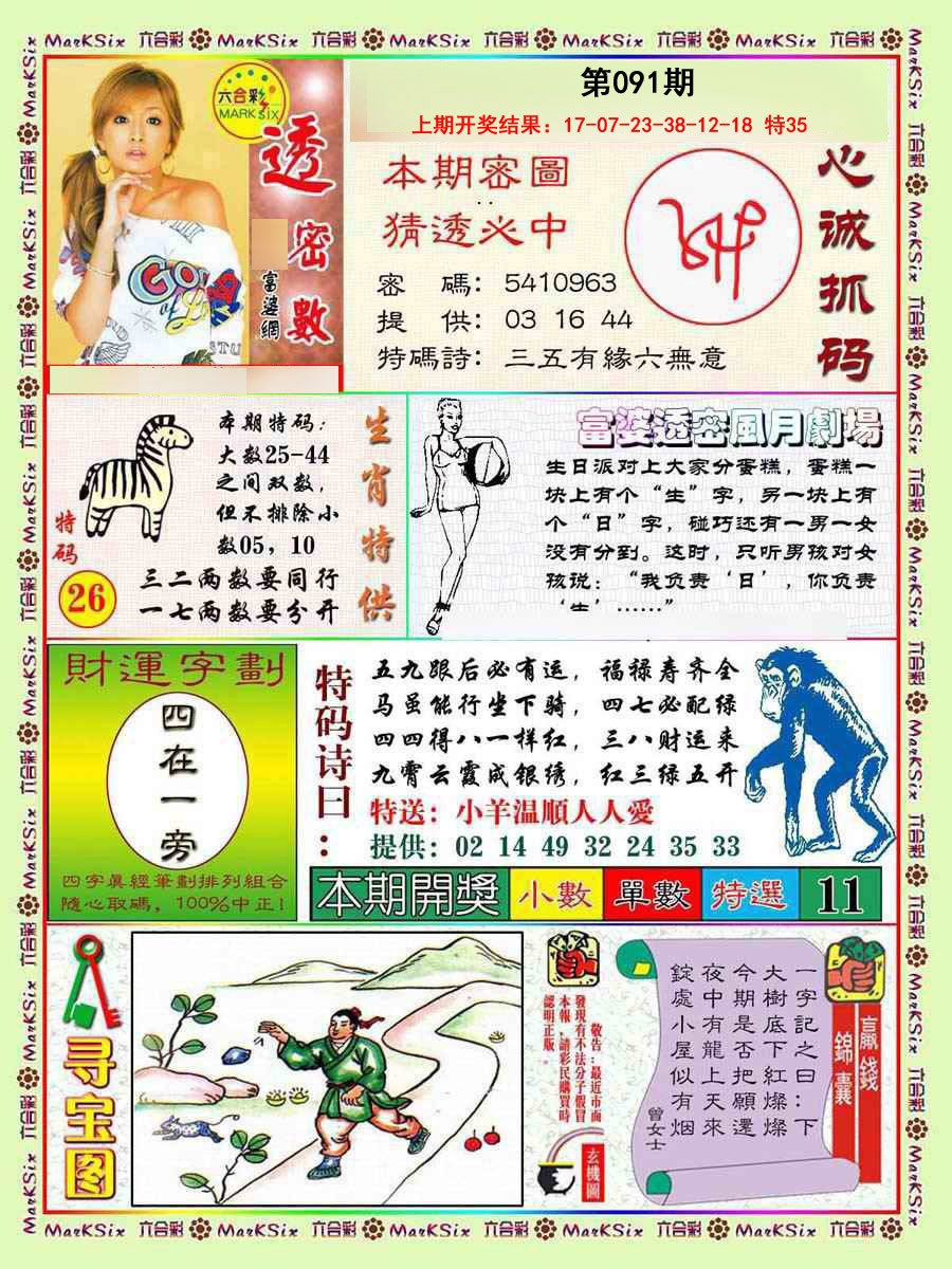 2025091期富婆透密数
