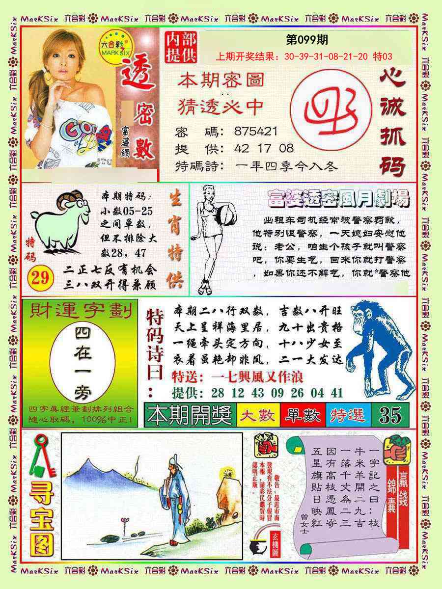 2025099期富婆透密数