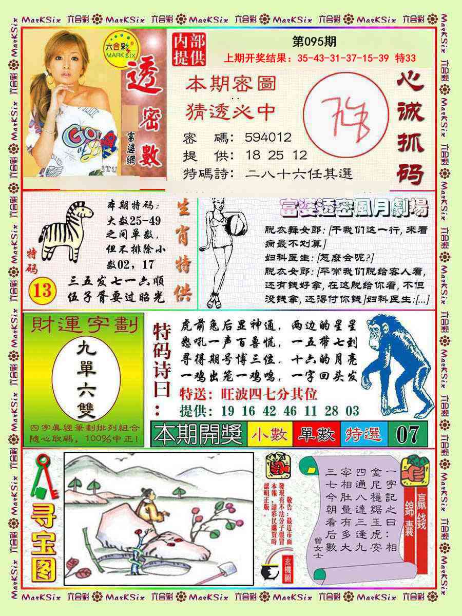 2025095期富婆透密数