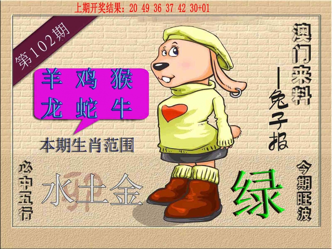 2025102期(来料)兔报