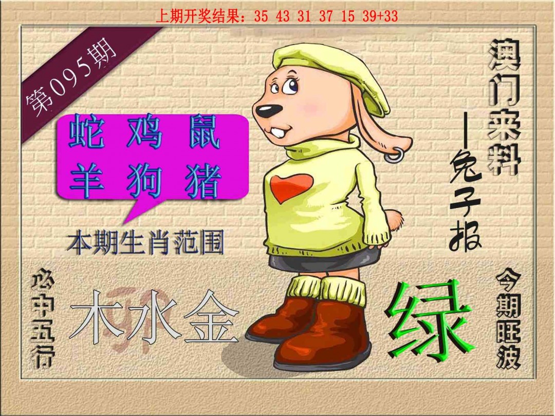 2025095期(来料)兔报