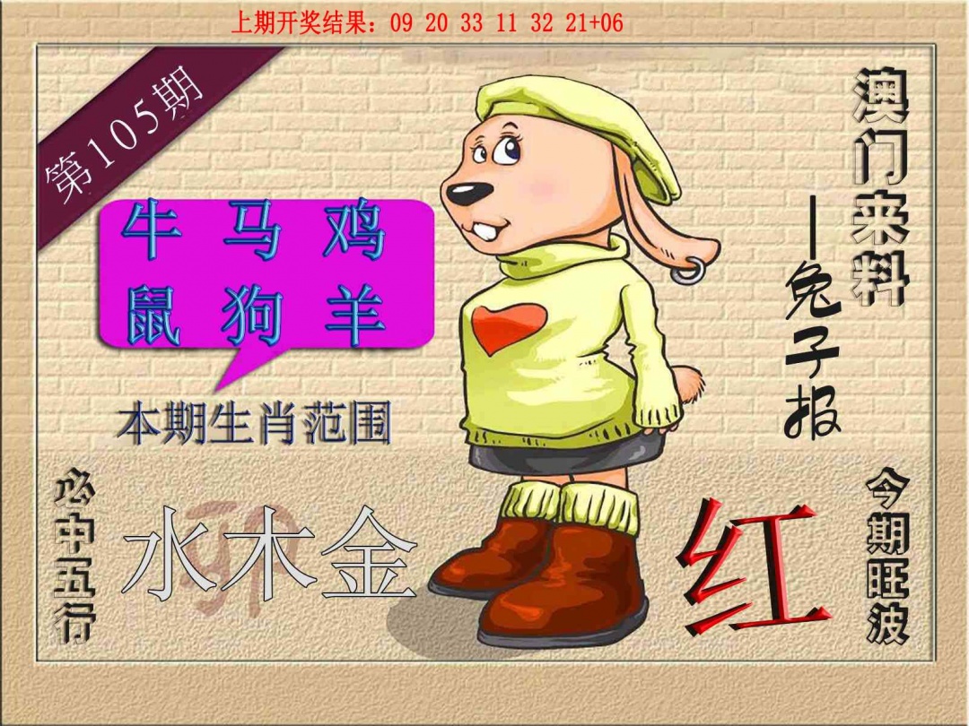 2025105期(来料)兔报
