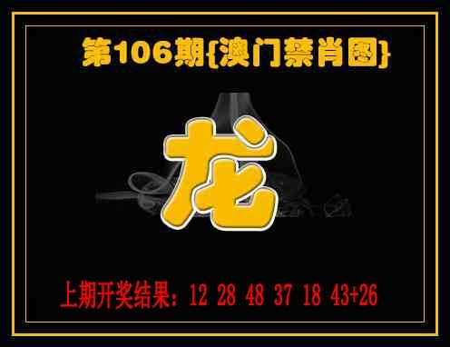 2025106期禁一肖