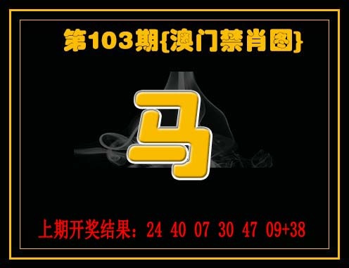 2025103期禁一肖