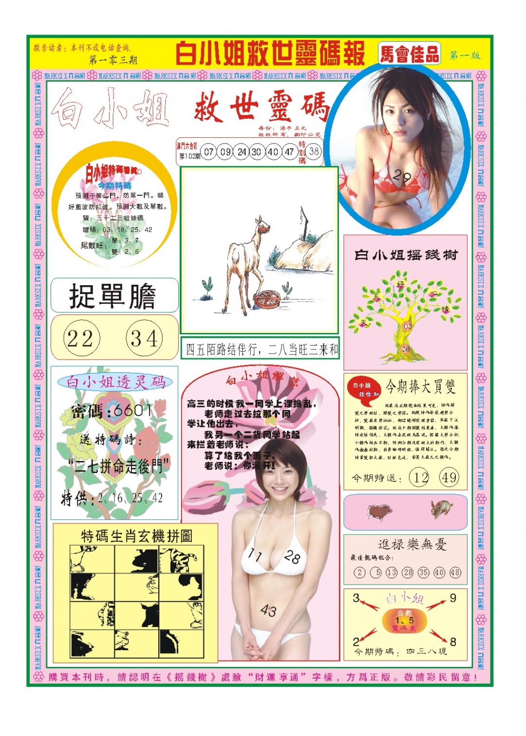 2025103期白小姐龙卷风A