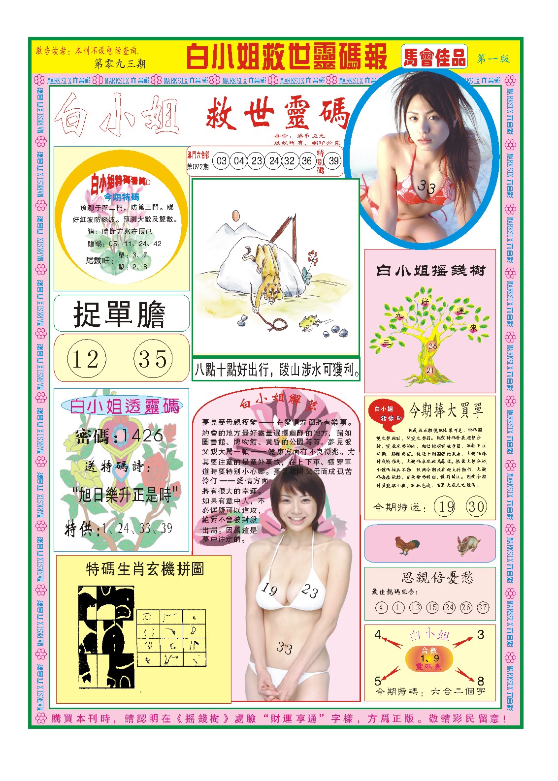 2025093期白小姐龙卷风A